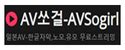 av쏘걸 주소팡|쏘걸 .